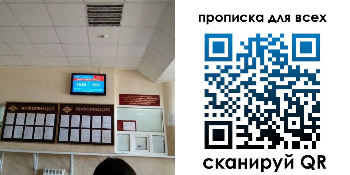прописка в Новочеркасске