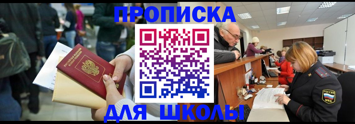 прописка 2025 в Новочеркасске
