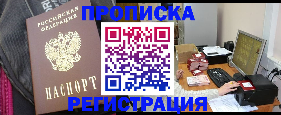 прописка для работы в Новочеркасске