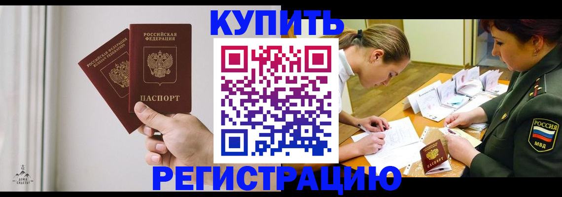 прописка для школы в Новочеркасске