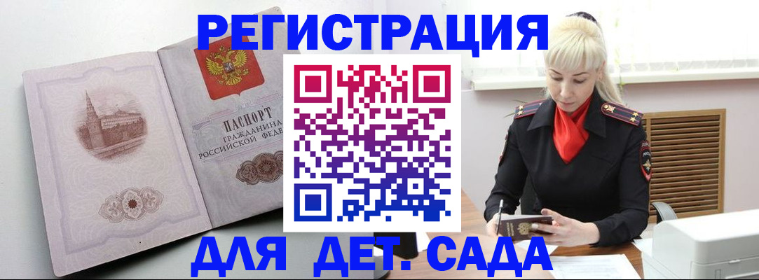 прописка ребенка в Новочеркасске