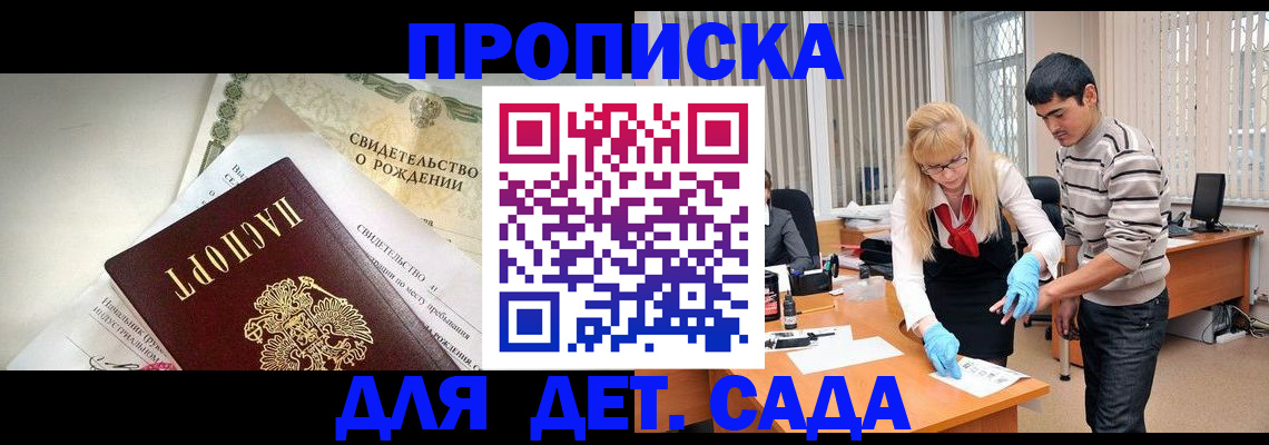 купить прописку в Новочеркасске